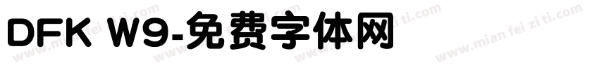DFK W9字体转换